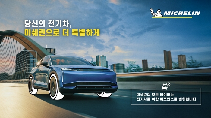 미쉐린코리아, 전기차 오너 위한 특별 할인 프로모션 실시