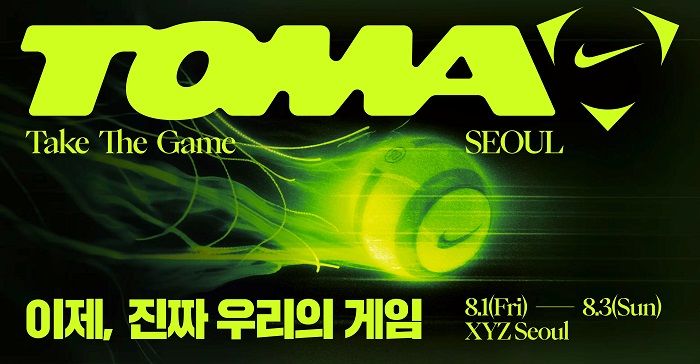 나이키 ‘토마 서울’, 성수동서 3일간 개최... 박지성·FC 바르셀로나도 합류
