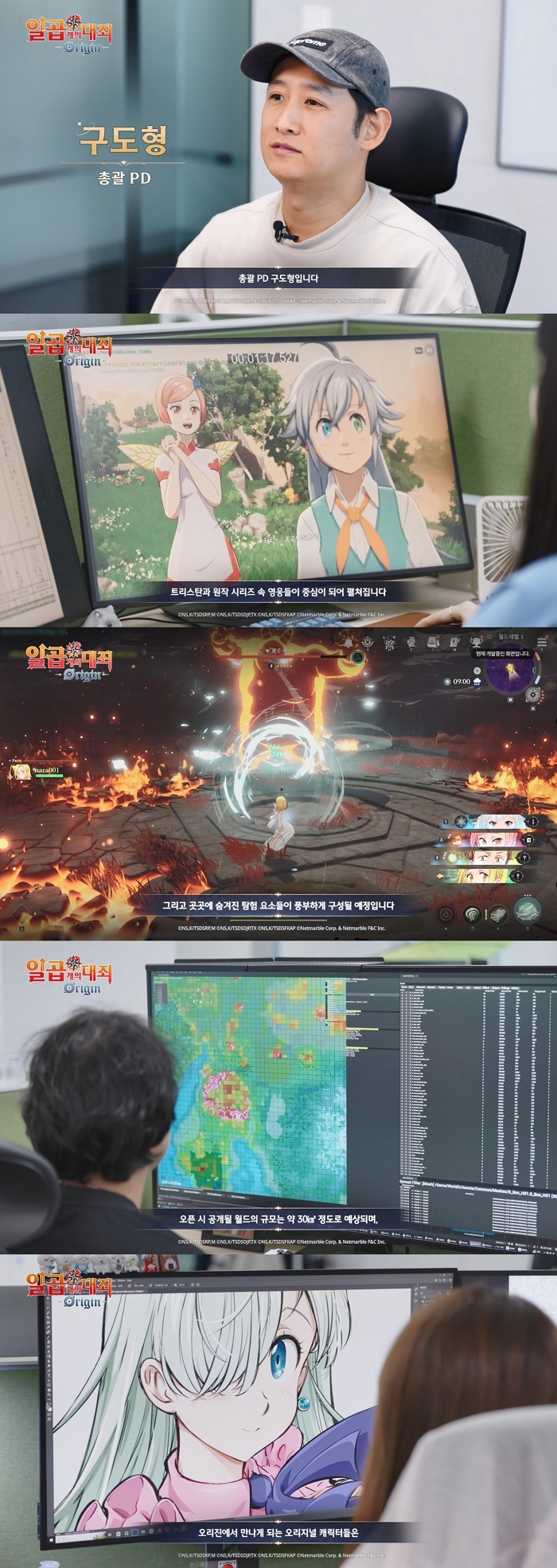 이미지_일곱개의 대죄 오리진_개발진 코멘터리_0731.jpg