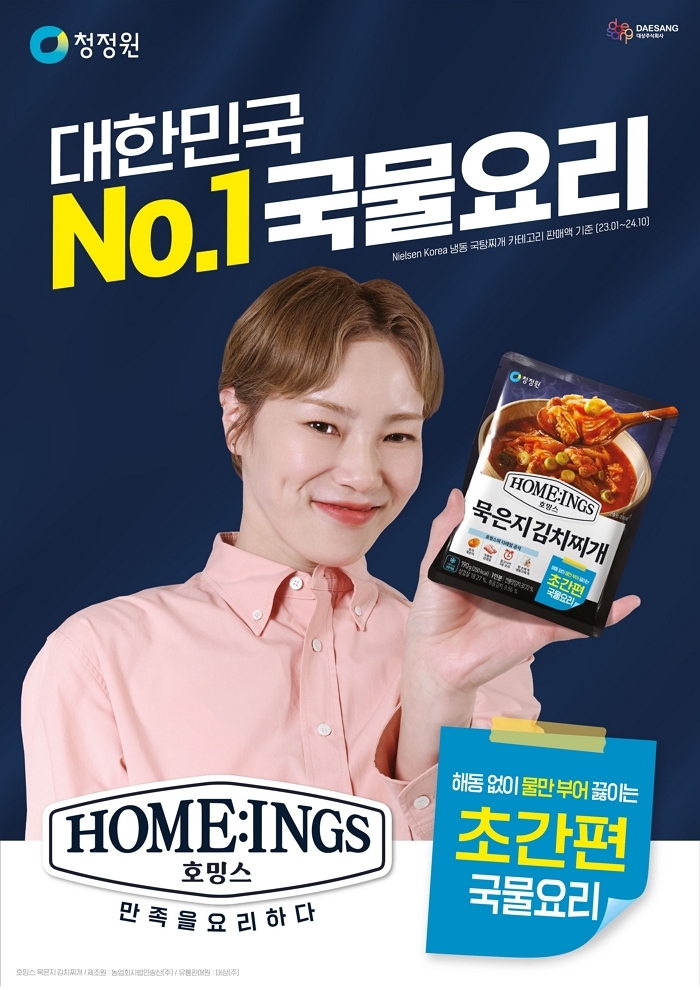 [대상 보도사진] 대상 청정원 호밍스, 이민정, 입짧은햇님과 ‘초간편 국물요리’ 광고 캠페인 전개 (2).jpg