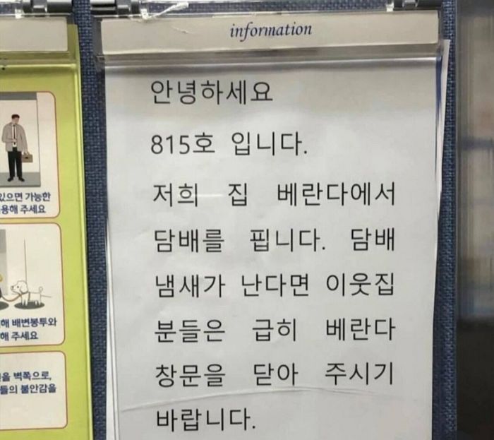“냄새 나면 재빨리 창문 닫으시라”... 실내흡연 하겠다고 ‘공지’ 남긴 아파트 입주민