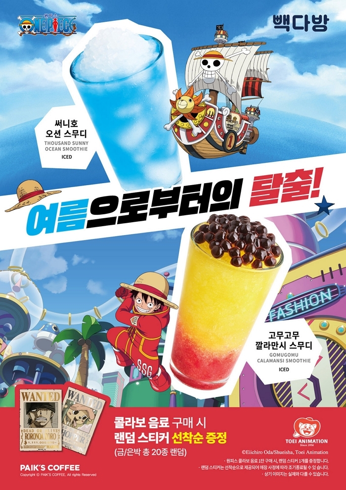 빽다방, 원피스 팬심 저격... 여름 시즌 한정 콜라보 스무디·굿즈 공개