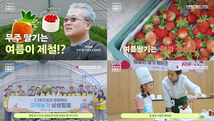 250731_CJ푸드빌, 뚜레쥬르의 선한 영향력 펼친다..'마음굽기' 캠페인 전개.jpg