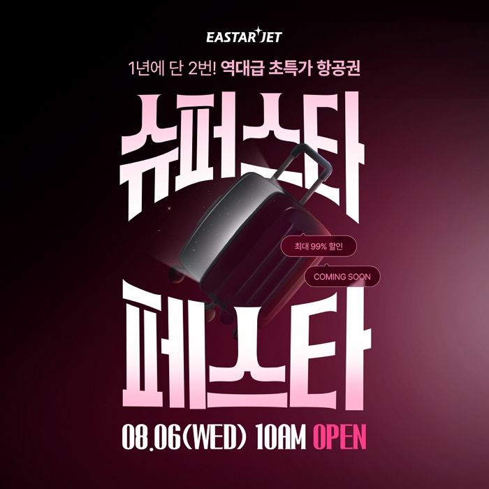 날짜·시간 무제한 무료 변경... 최대 99% 할인 해주는 이스타항공 ‘슈스페’ 8월 6일 시작