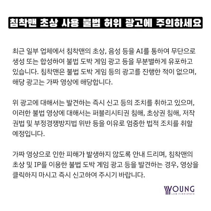 침착맨, 불법 도박 광고에 쓰인 ‘AI합성 영상’에 분노... 법적 조치 예고했다