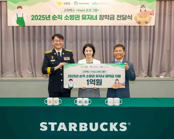 [20250731] 스타벅스 사진자료5_지난 30일 한국사회복지협의회에서 진행된 순직 소방공무원 유자녀 장학금 전달식에서 (왼쪽부터) 소방청 박현 119종합상황실담당관과 스타벅스 김지영 ESG팀장, 한국사회복지협의회 조남권 사무총장이 기념사진을 촬영하고 있다.jpg