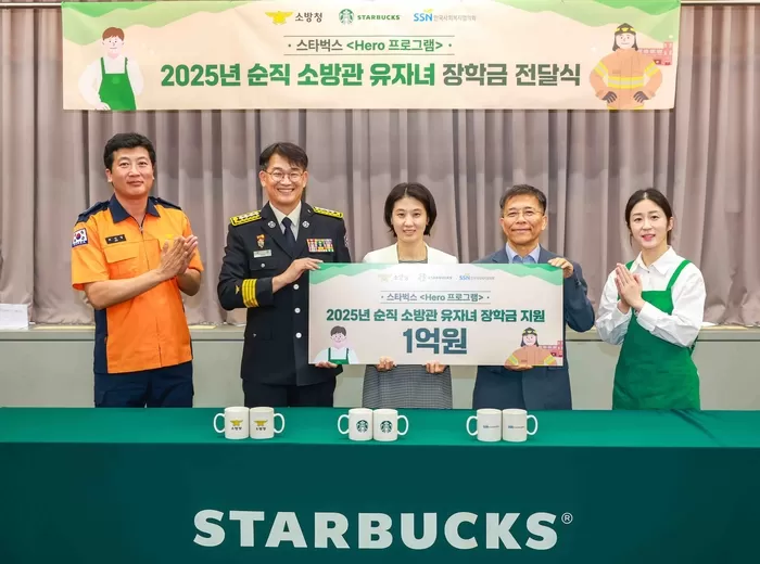 [20250731] 스타벅스 사진자료2_지난 30일 한국사회복지협의회에서 진행된 순직 소방공무원 유자녀 장학금 전달식에서 (왼쪽 두 번째부터) 소방청 박현 119종합상황실담당관과 스타벅스 김지영 ESG팀장, 한국사회복지협의회 조남권 사무총장이 기념사진을 촬영하고 있다.jpg