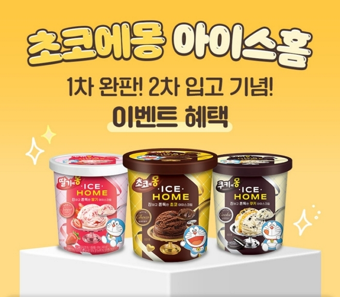 남양유업, ‘초코에몽 아이스홈’ 3종 세트 최대 62% 할인