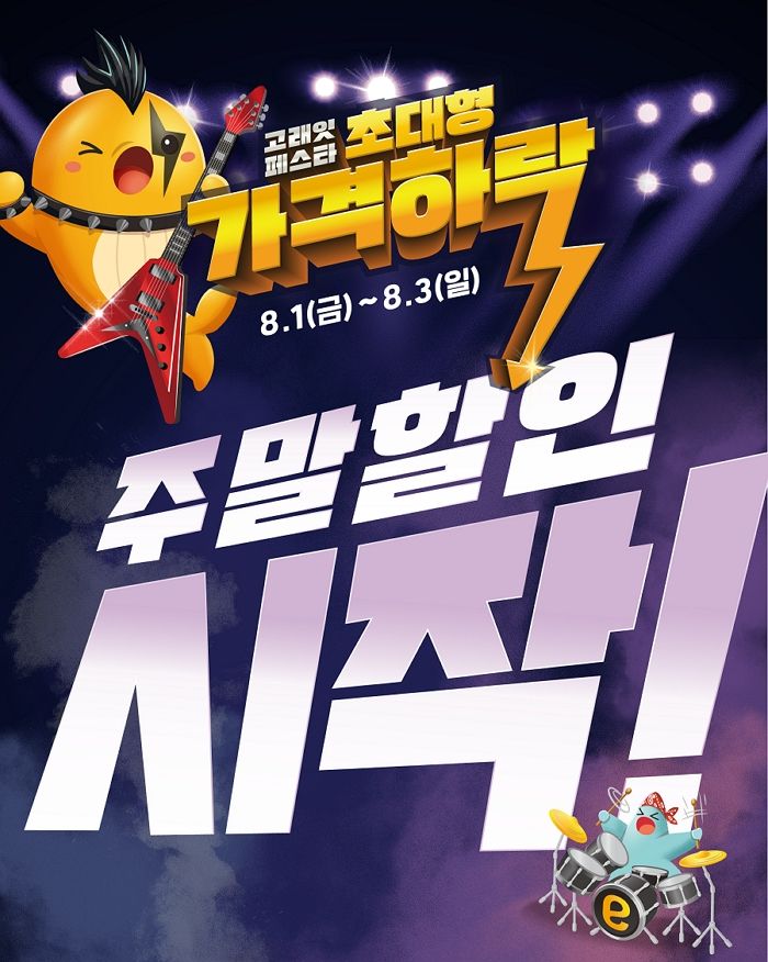 “초대형 할인 쏟아진다”... 이마트 ‘8월 고래잇 페스타’ 주말행사 시작