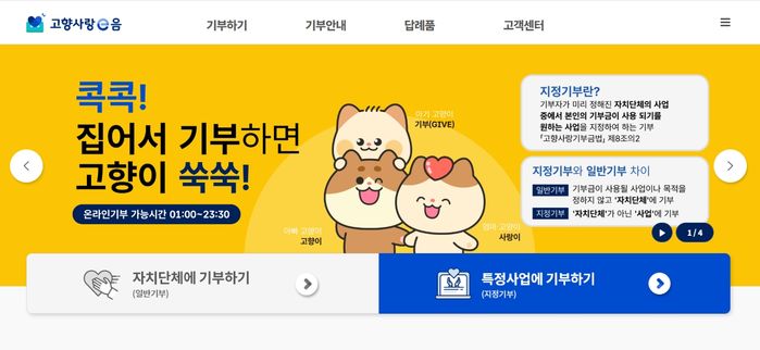 “자기 고향에 20만원 기부하면 20만원 혜택 돌려받아”... 고향 기부금 세액공제 확대