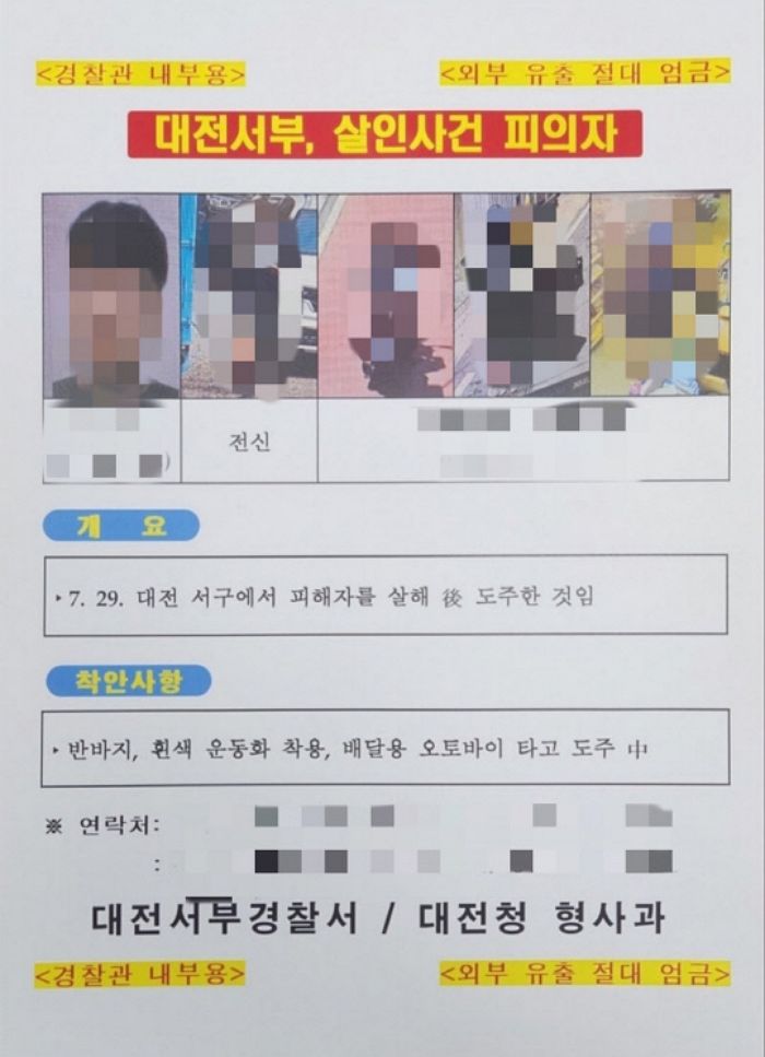 온라인에 떡하니 공개된 ‘대전 교제살인’ 피의자 신상정보... 경찰 “유출 경로 추적 중”