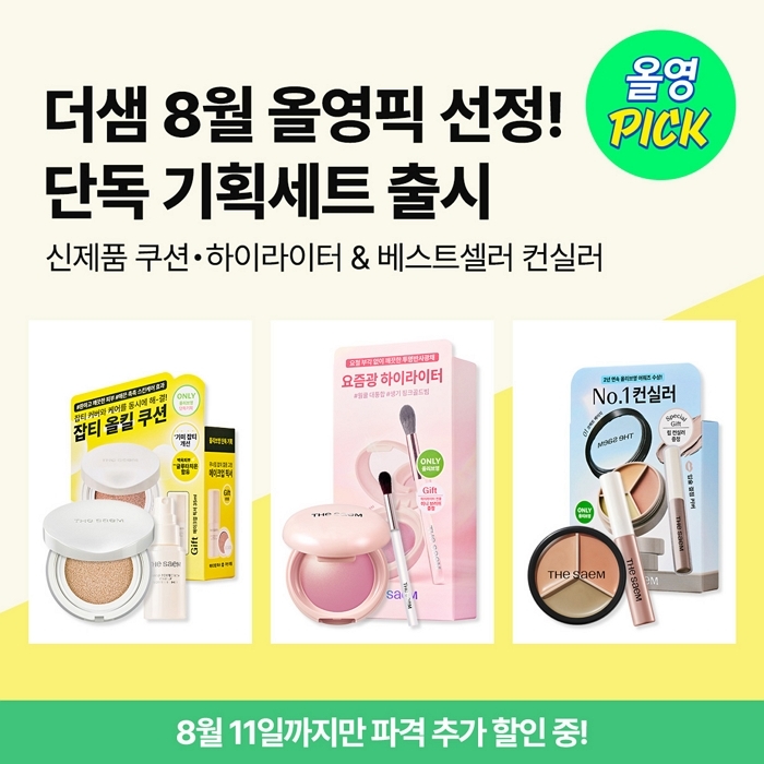 토닝 쿠션, 컨실러부터 하이라이터까지!... 더샘, 8월 ‘올영픽’ 선정 기념 기획세트 출시 및 프로모션