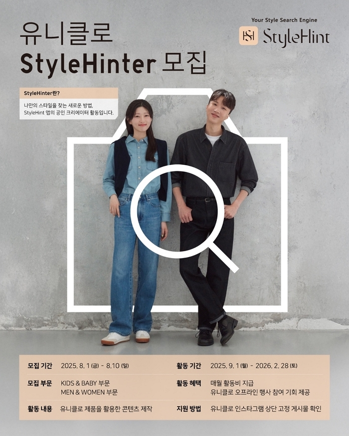 “패션 감각 있다면 도전”... 유니클로, ‘스타일힌터’ 지원자 찾는다