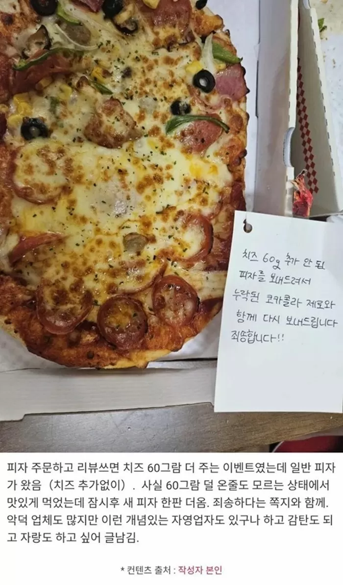 ‘리뷰 이벤트’ 증정 실수하자 곧바로 새 피자와 함께 사과 편지 보낸 ‘양심 사장님’
