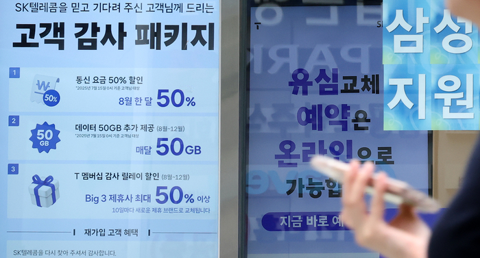SK텔레콤, 전 고객에게 데이터 50GB ‘무료’ 제공... 통신비 최대 4만원 절감 가능