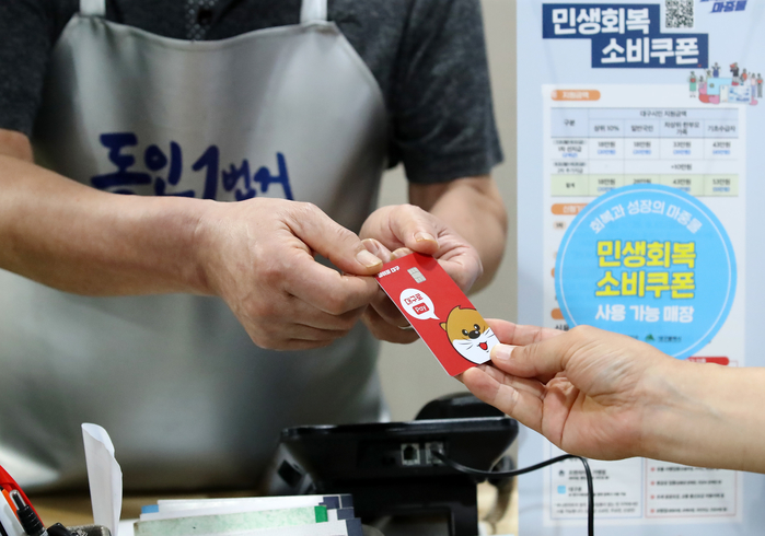 origin_민생회복소비쿠폰사용합니다.jpg