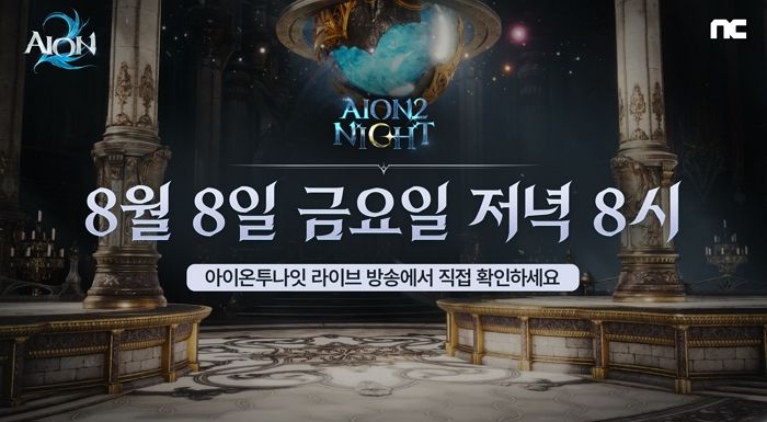 엔씨소프트, 8월 8일 오후 8시 ‘아이온2’ 주요 콘텐츠 소개 ‘라이브 방송’ 진행