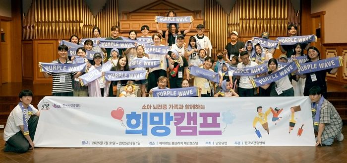 남양유업, ‘소아뇌전증 가족과 함께하는 희망캠프’ 첫 개최