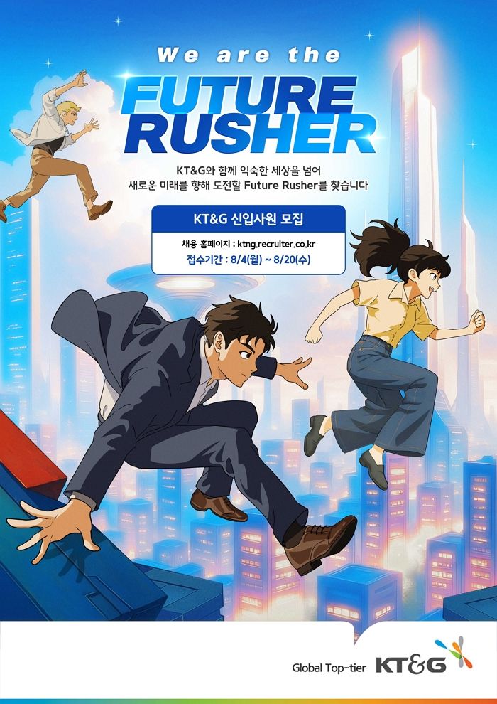 KT&G, 2025년 신입사원 모집... 20일까지 지원 접수