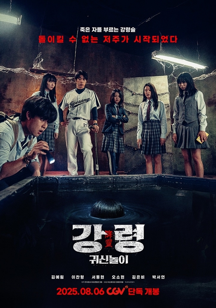 8월 휴가는 극장에서... CGV, 공포부터 콘서트까지 특별한 영화 대거 개봉