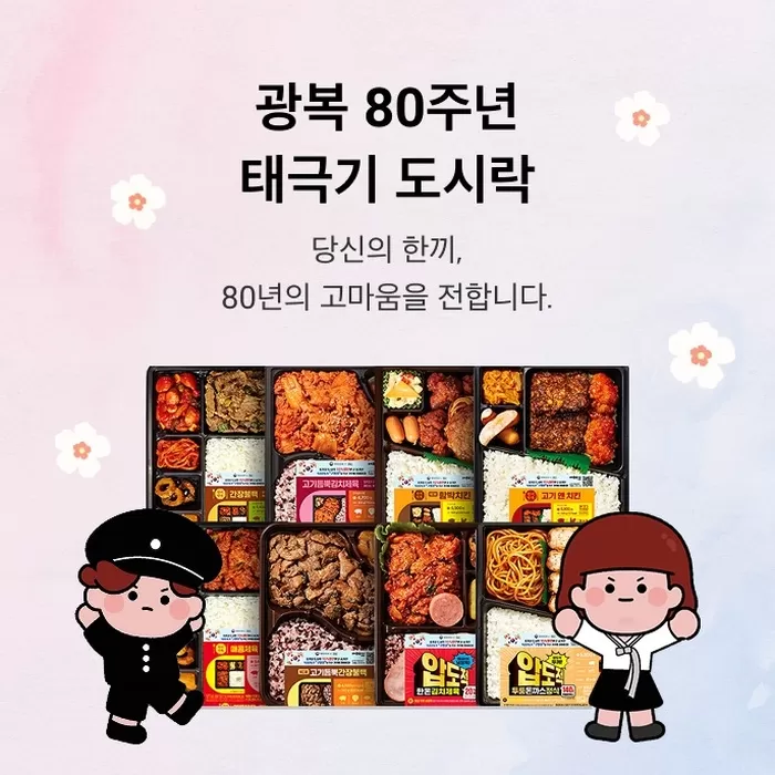 CU 2025 광복절 태극기 도시락 캠페인_4.png