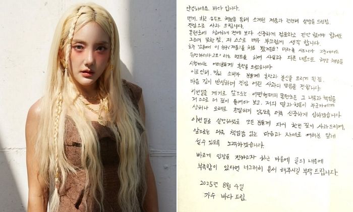 SES 바다, ‘화장품 허위 광고 논란’에 사과... “민·형사상 법적 대응 준비 중”