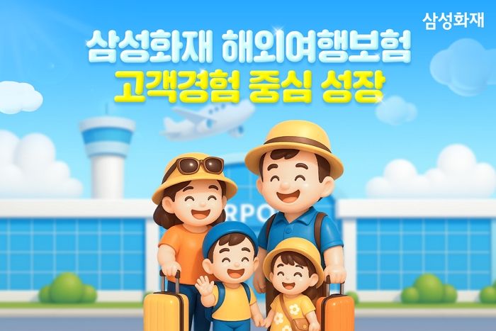 지인에게 여행보험 선물? 삼성화재의 ‘신박한 전략’ 통했다