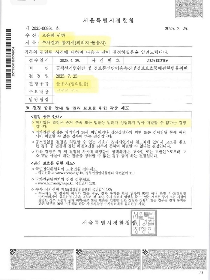 오늘 십 년 묵은 체증이 내려가는 기분입니다.‼️무려 대통령 권한대행이라는 분이 당적도 없는 저같은 방송인을 고소 했을때 솔직히 당황스러운 것도 찰나,그 이후 기사가 백개 (1).jpg