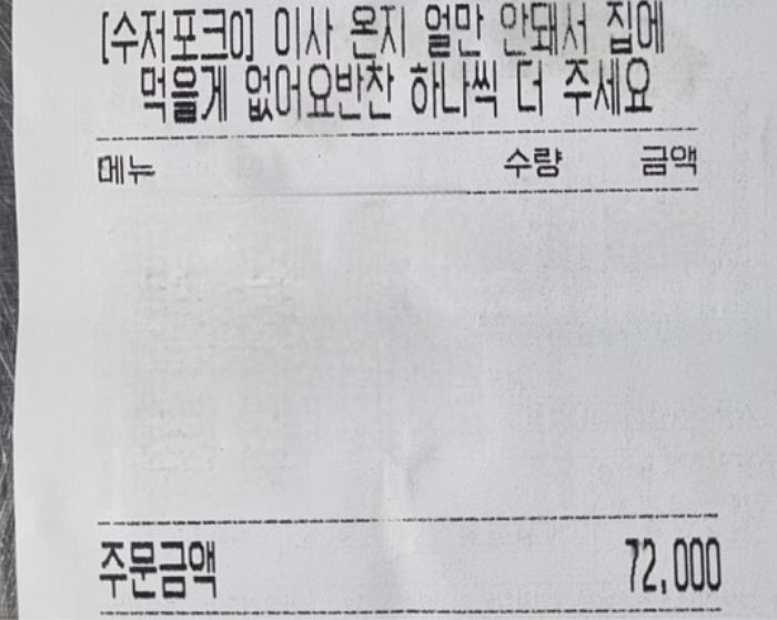 '먹을 게 없으니 반찬 2개씩 달라'던 손님... 음식 배달했더니 