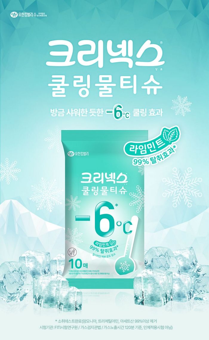 유한킴벌리 ‘크리넥스 쿨링물티슈’, 불볕더위 속에 매출 465% 폭증