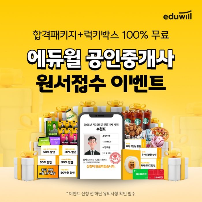 “보다 더 학습자 중심으로”... 에듀윌, 홈페이지 전면 개편·원서접수 이벤트 진행