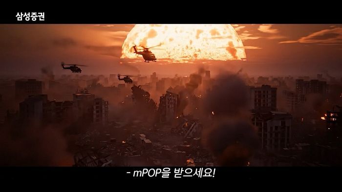 광고 센스 넘쳐나는 삼성증권, 이번엔 ‘씬의 한 수’... “이게 생성형 AI 기술?”