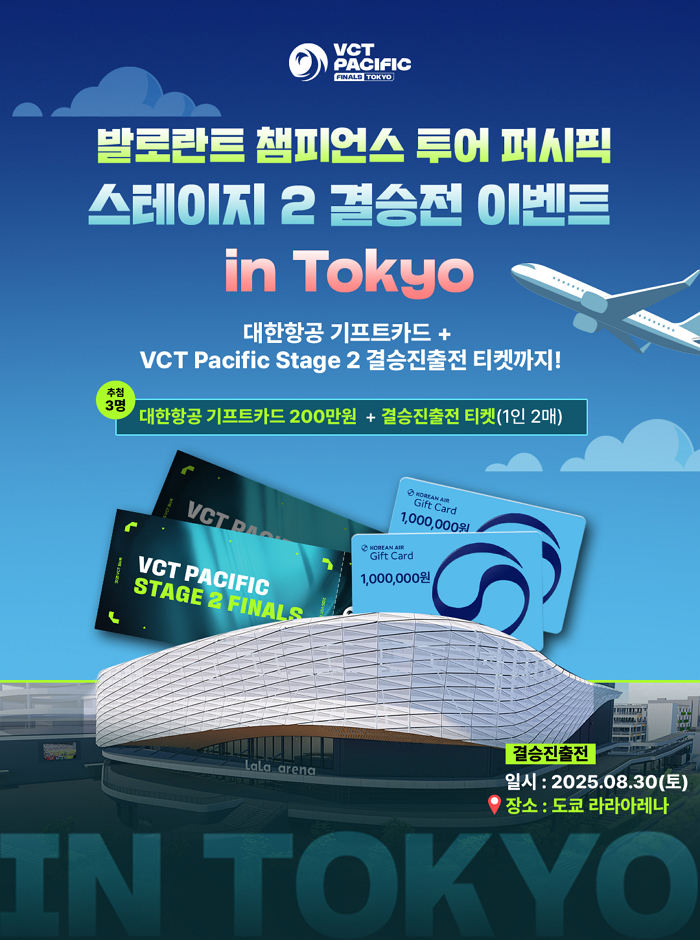 우리은행, '발로란트' 결승 직관+항공권 증정! e스포츠 팬들을 위한 역대급 이벤트
