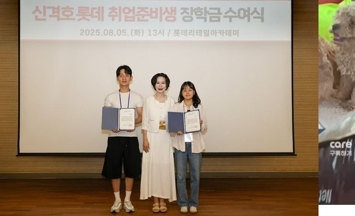 롯데장학재단, 취준생 300명에 장학금 '3억' 쾌척
