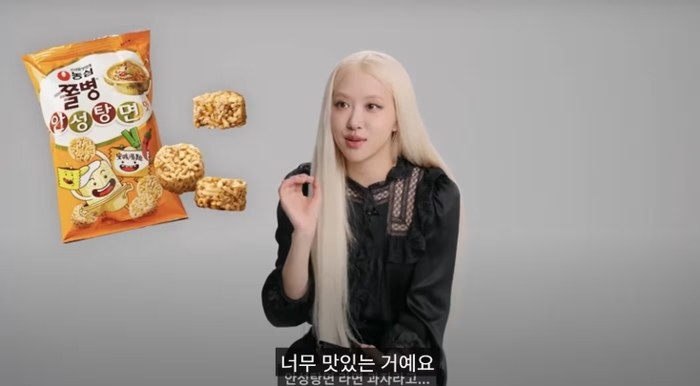 제니 바나나킥 이어 로제 '안성탕면' 언급... 또 '블핑픽' 받은 농심 반응