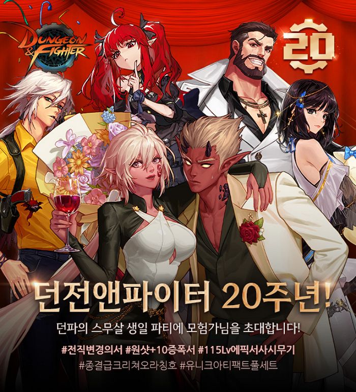 '20주년' 던파, 특별 미션부터 명반 투표까지 풍성한 이벤트 진행