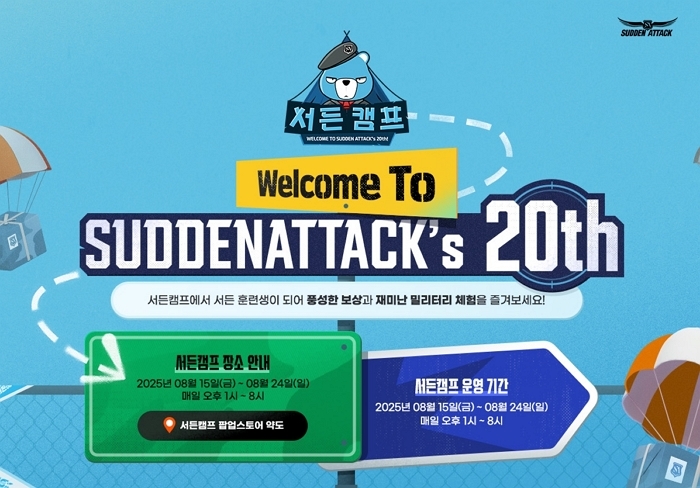 서든어택 20주년 기념 팝업스토어, 15일 성수동서 오픈