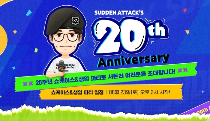 [넥슨 보도자료(2)] 넥슨, '서든어택' 서비스 20주년 기념 팝업스토어 15일 성수에서 오픈!.jpg