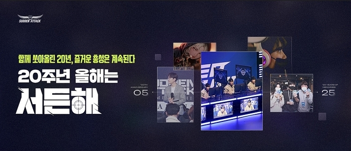 [넥슨 보도자료(3)] 넥슨, '서든어택' 서비스 20주년 기념 팝업스토어 15일 성수에서 오픈!.jpg