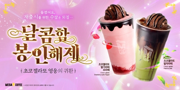 메가 커피, ‘초코젤라또 딸기·말차 라떼 프라페’ 인기 메뉴 2종 한정 판매