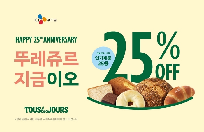 CJ푸드빌 창립 25주년 기념, 뚜레쥬르 인기 제품 25% 할인