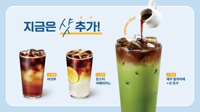 할리스, 고객 입맛에 맞게 커스터마이징... 전 메뉴 샷 추가 옵션 도입
