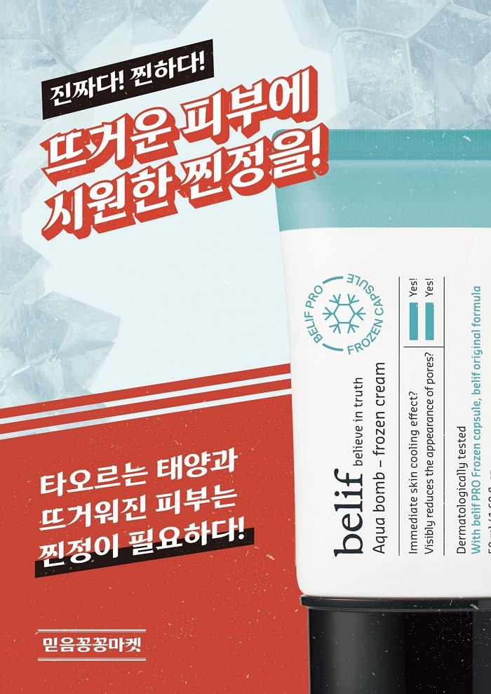 “성수 한복판, 지금 냉장고 속입니다”... LG생활건강 빌리프 무더위 얼리는 ‘믿음꽁꽁마켓’ 오픈