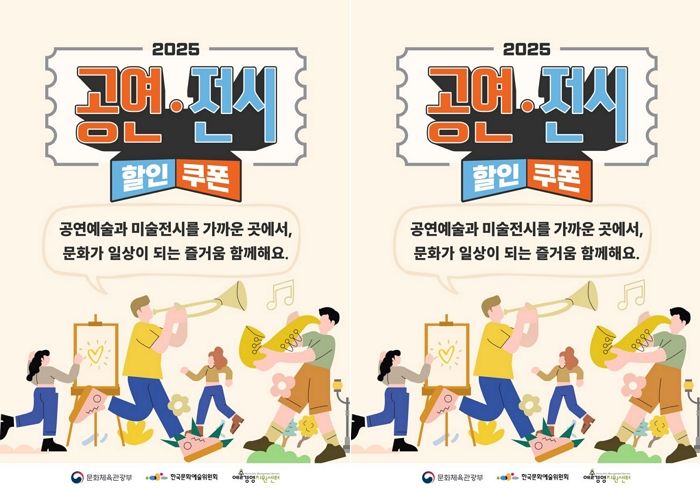 “더운 여름, 공연·전시 보며 문화생활하세요!”... 정부, ‘할인 티켓’ 210만장 쏜다