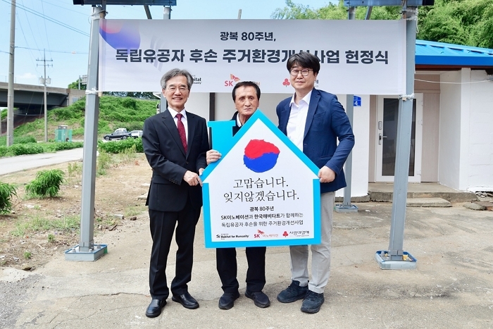 “독립유공자 후손 주거환경 개선”... SK이노, 광복 80주년 맞아 지원 확대