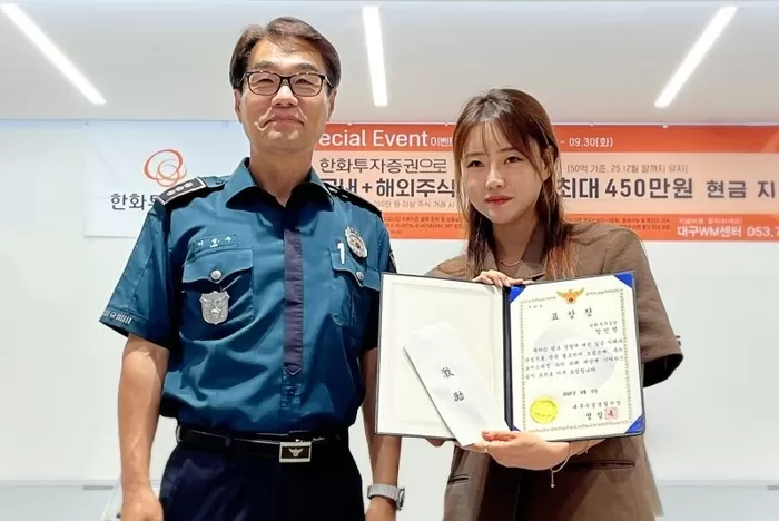 보이스피싱에 7억 날릴뻔한 고객... 한화투자증권 대리 덕분에 살았다