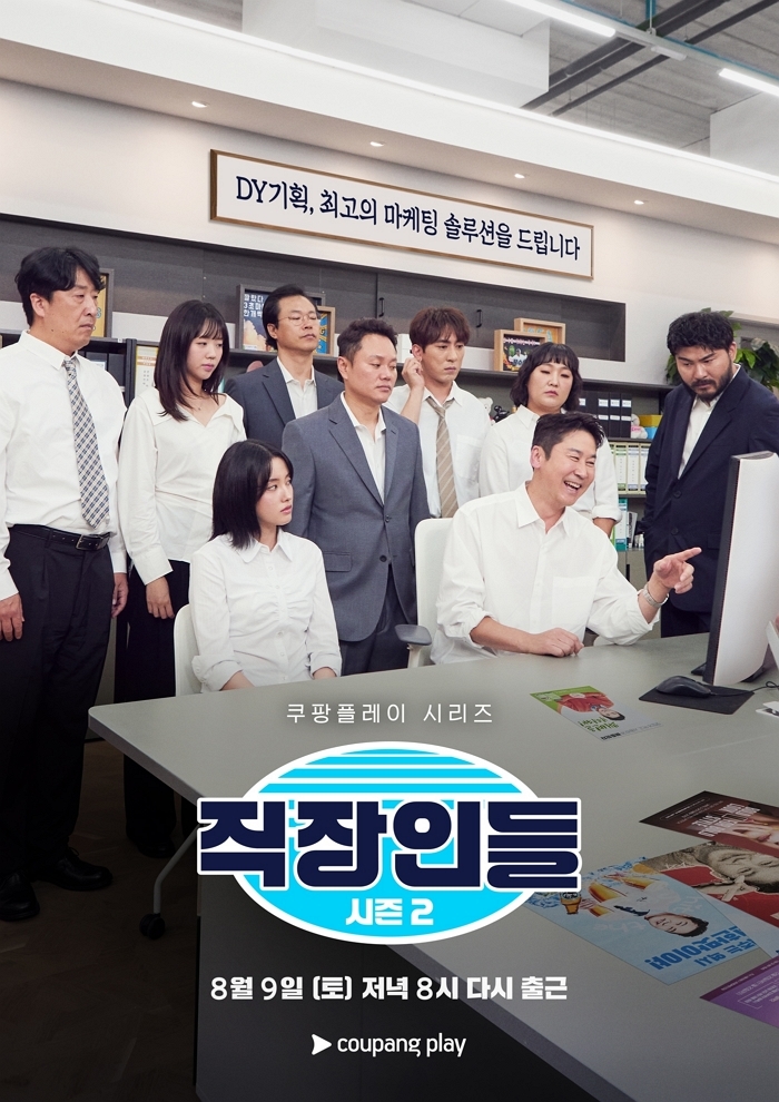 쿠팡플레이 ‘직장인들2’에 새로운 부장으로 백현진 등장... 김민교와 살벌한 매치 예고