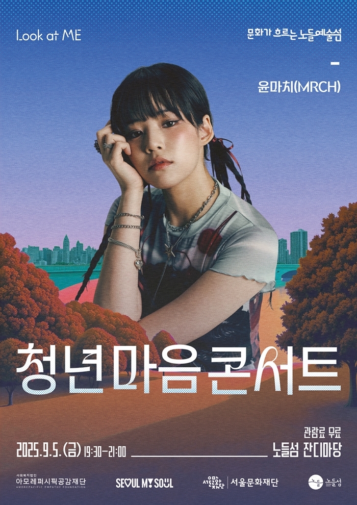 [사진자료4] Look at ME 청년 마음 콘서트 윤마치 포스터 이미지.jpg