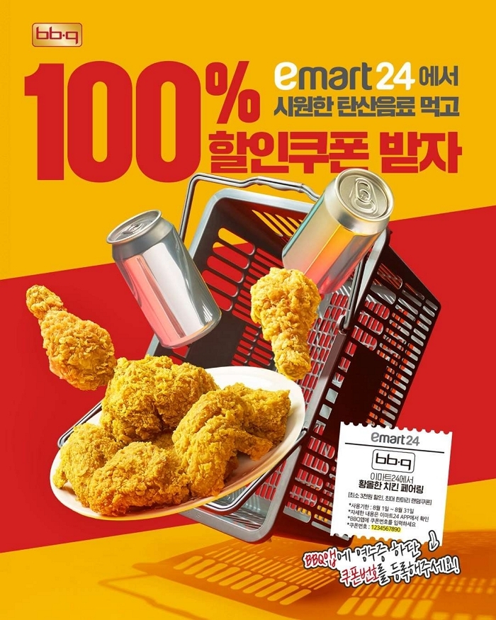 BBQ X 이마트24, 탄산 사면 치킨이 공짜?... '황올한 치킨 페어링' 진행