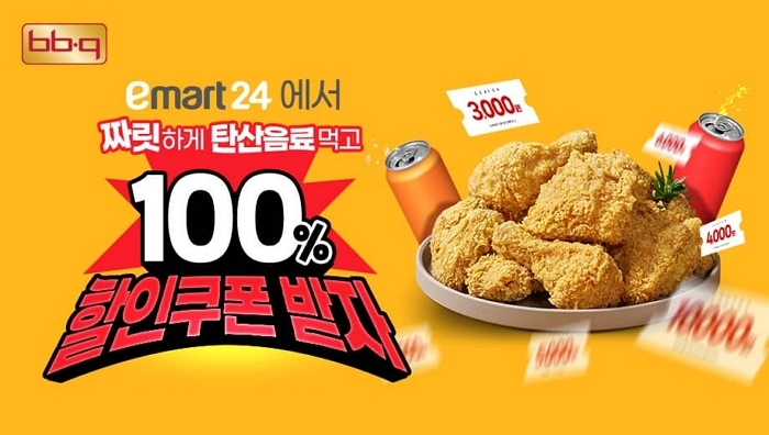 [사진2] BBQ치킨_BBQ가 본격적인 말복 무더위를 앞두고, 편의점 대표 브랜드 이마트24와 손잡고 특별한 여름 마케팅을 선보인다..jpg